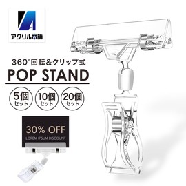 Acrylic Honpo Pop Stand, Pop Clip, 360 Degree Rotation, Pop Stand, Clip Stand, Price Card Holder, Price Tag, Store, Exhibition, Display, Promotion, Laminate (Set of 5, Small)