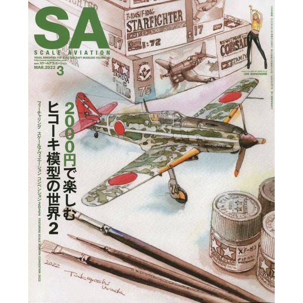 Scale Aviation(スケールアヴィエーション)2022年 03 月号