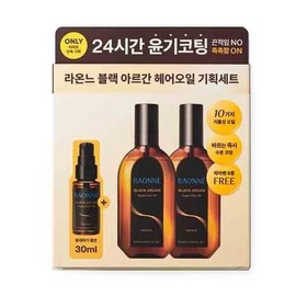 Laonne 라온느 블랙아르간 헤어오일 이마트 기획세트 Raonne Black Argan Hair Oil Emart Special Set