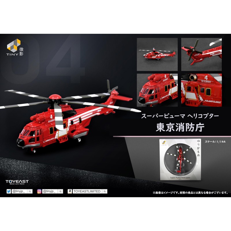Tiny City JP4 Tokyo Fire Department Super Puma Helicopter