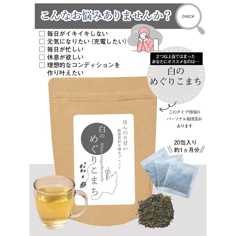 Healthy Tea, White Megurikomachi, Ideal Condition, Medicinal Tea, Beauty, Health