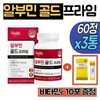 High-content Albumin Gold 3 cans Egg White Albumin Super Higel Bee Tree Extract Lalmin S Milk Thistle Home Shopping Recommendation / 고함량 알부민 골드 3통 난백알부민 수퍼하이겔 벌나무 추출물 랄민에스 밀크씨슬 홈쇼핑 추천