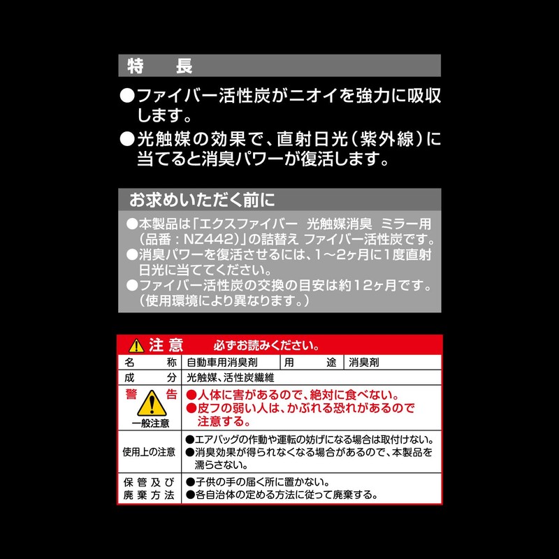 Carmate NZ443 Car Deodorizer, Ex-Fiber Deodorizer, For Rearview Mirrors, Lasts