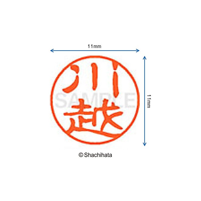 シャチハタ 印鑑 ハンコ ブラック11 XL-11 印面11ミリ 川越
