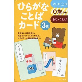 ひらがなことばカード3集