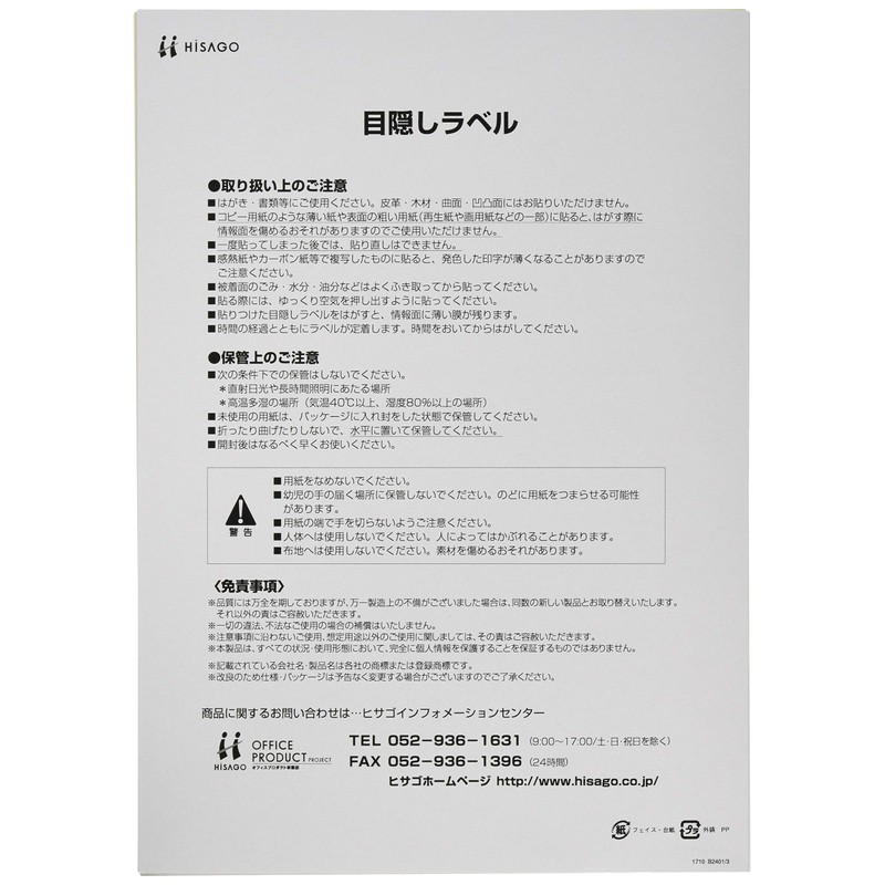 hisago Blindfold for Label Postcards 4 Sides/地紋 (5 Sheet Pack) OP2401 