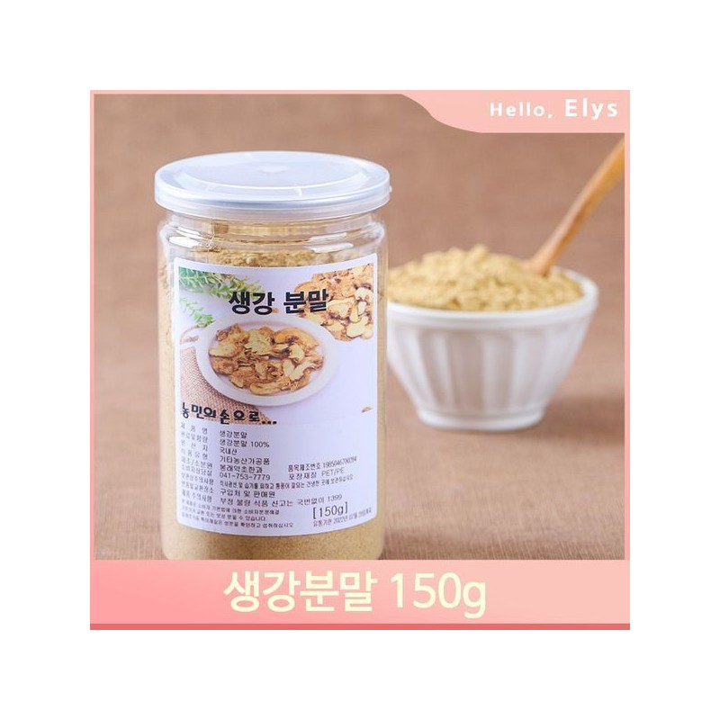 건강한 알싸함 생강분말 150g 국내산 생강차 요리 Healthy Spicy Ginger