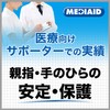 Japan Sigmax Mediaid Supporter, Neat Fit, Thumb, Palm, L, Black,