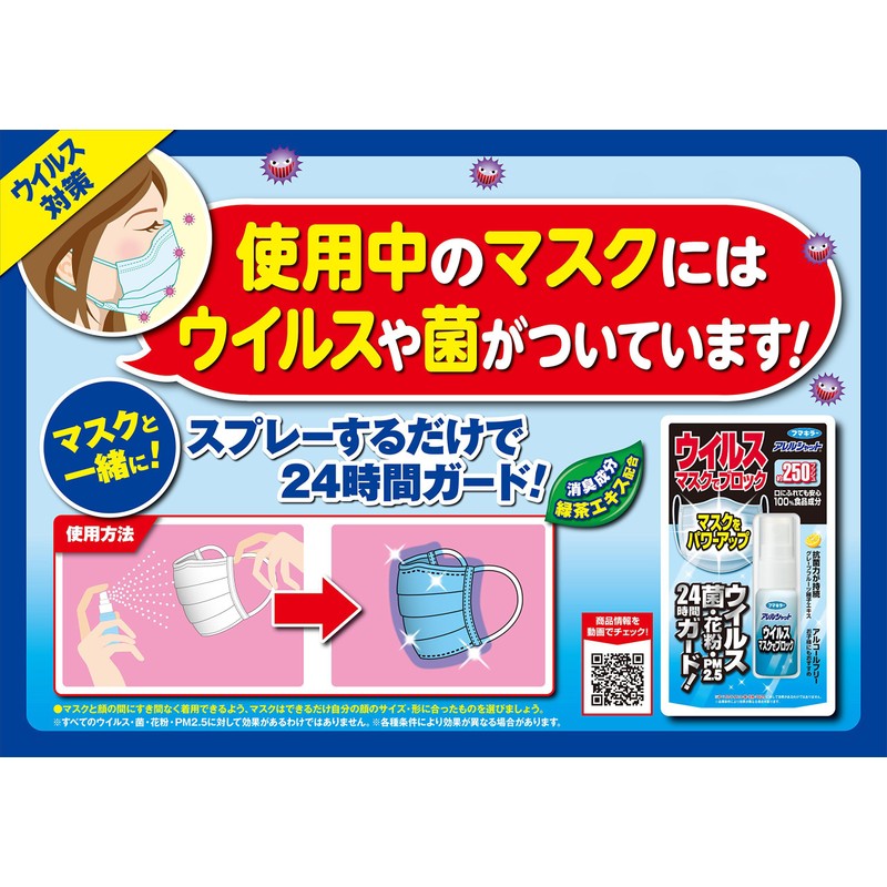 arerusyatto Virus Mask and Block 20ml
