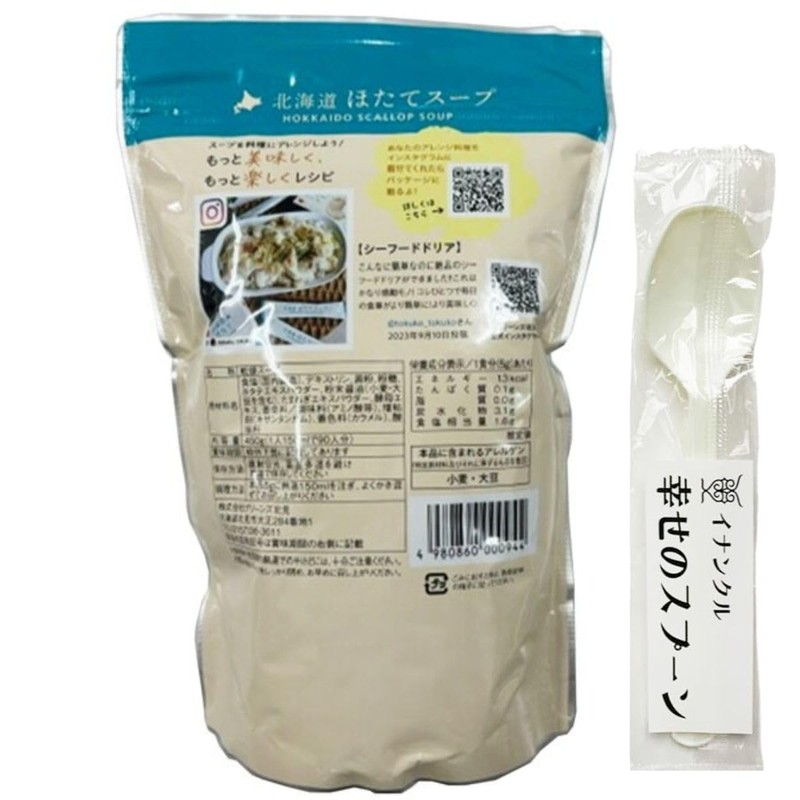 北海道 ほたてスープ 450g 業務量 スプーン付き 大容量 グリーンズ北見 ほたて 帆立スープ インスタント