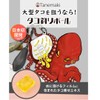 【Tane Maki】 Octopus Fishing Ball, Fishing Bait, Octopus, Fish Attracting