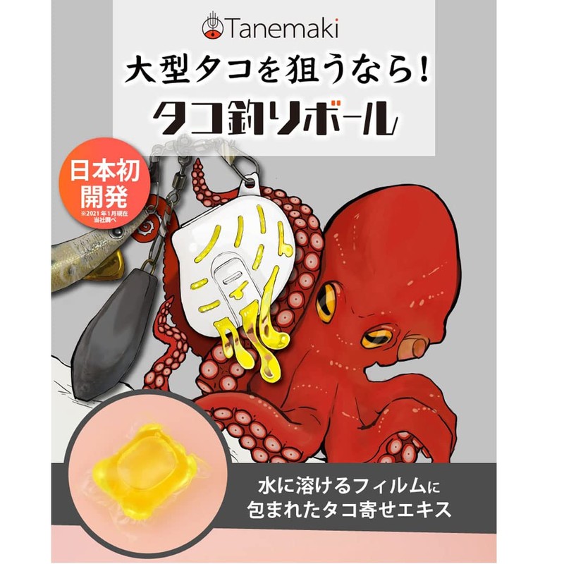 【Tane Maki】 Octopus Fishing Ball, Fishing Bait, Octopus, Fish Attracting