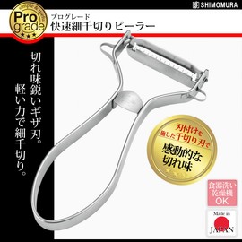 Shimomura Kougyou PG-637 Professional Grade Rapid Shredded Peeler, Dishwasher Safe, Made in Japan