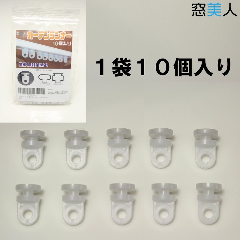 Window Beauty Curtain Runners Pack of 10