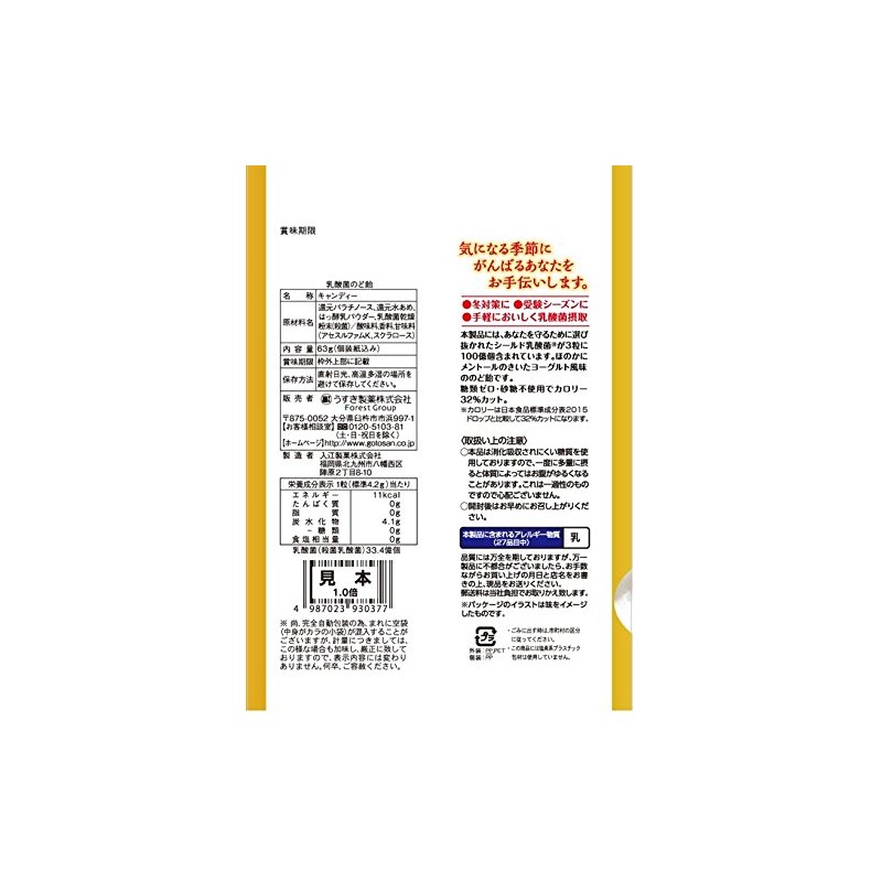うすき製薬 乳酸菌のど飴 63g