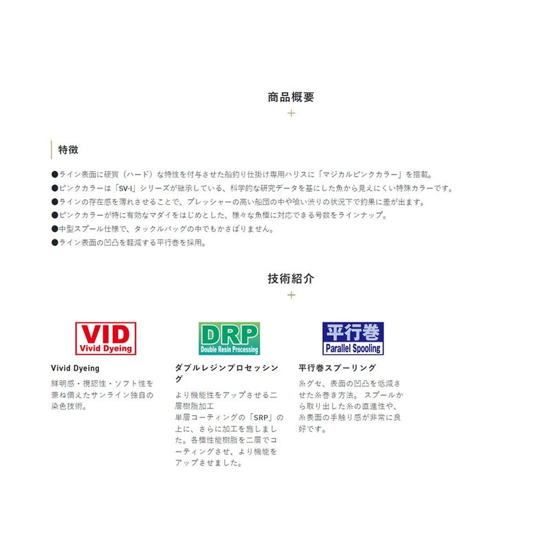 Sunline Aziro Ship Harris Hard SV-I 100m No. 4