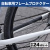 Felimoa Bicycle Frame Protectors Wire Protector Clips Total 24 Pieces