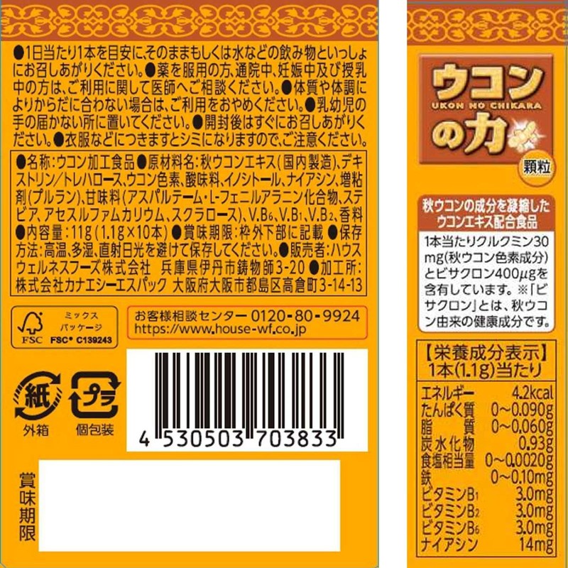 Power of Turmeric Granules <10 servings>