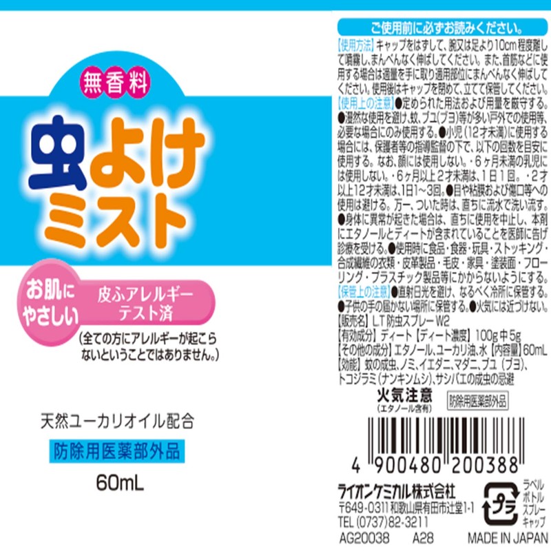 Lion Chemical Lt Bug Mist 60ml