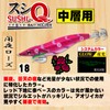 DUEL YO-ZURI Sushi Q for Middle Tier No. 3.5 Dark