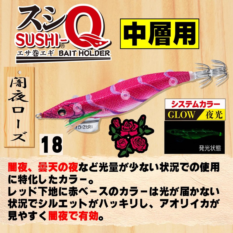 DUEL YO-ZURI Sushi Q for Middle Tier No. 3.5 Dark