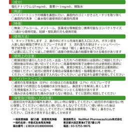 ハイパートニック（125ml）HT-125 高張食塩水ミスト ニールメッド