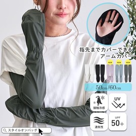 [Style on Bag] Arm Cover, UV Protection, Women's, Fingertips, Cool to Touch, Cool, UV Protection, Long (Dark Gray, 19.7 inches (50 cm)