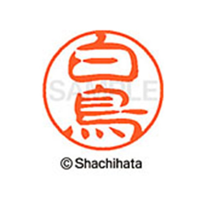 Shachihata Stamp Stamp Black 11 XL-11 Stamp Face 0.4 inch