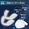 【歯科医師監修】マウスピース 簡単型取り 型取りタイプ 2個入りセット 専用ケース付き 防止 グッズ 対策 ナイトガード 睡眠用