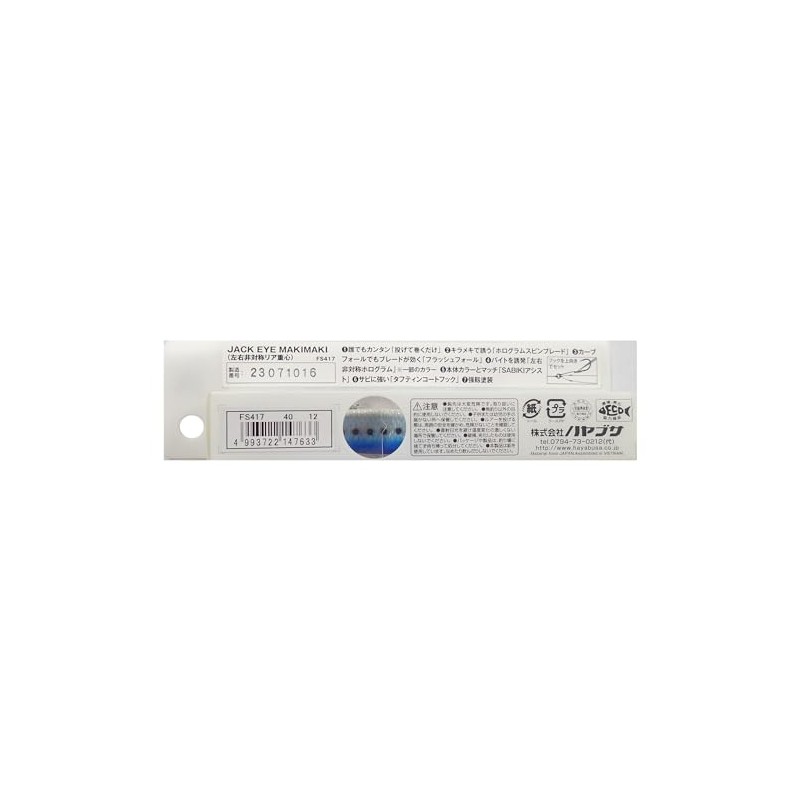 Hayabusa FS417 Jack Eye Makimaki, 1.4 oz (40 g), #12