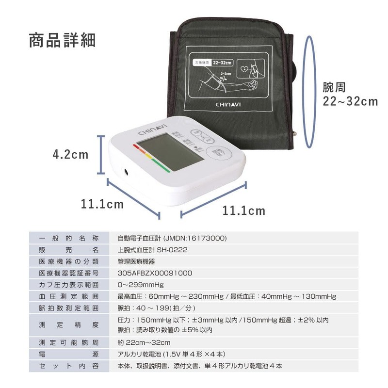 ちゃいなび 医療機器認証 上腕式 血圧計 (デジタル/電池式) 見やすい大画面 血圧 正確 上腕式血圧計 (測定アシスト機能/オートパワーオフ/メモリー