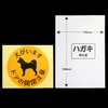Dogs Have Doors, Door Opening/Closing Caution, Stickers, 3.5 inches (90