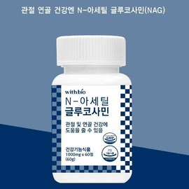 N-Acetylglucosamine (NAG) for Balanced Joint and Cartilage Health (1000mg x 60 Tablets) 2ea