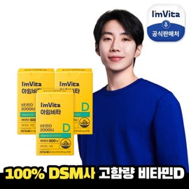 Chong Kun Dang Health I’m Vita Vitamin D 2000IU 3 boxes (6 months supply) / 종근당건강 아임비타 비타민D 2000IU 3박스(6개월분)