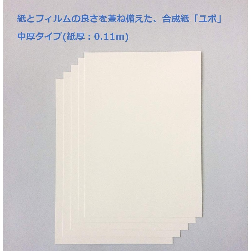 ペーパーエントランス ユポ 合成紙 A4 中厚 約0.11mm 耐水 アルコールインクアート 25枚 55038