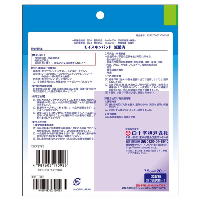 White Cross FC Moiskin Pad 3.0 x 7.9 inches (7.5