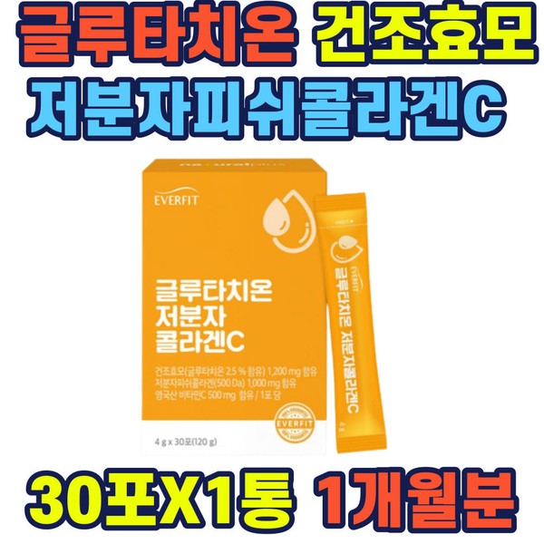 [On Sale] Glutathione Low Molecular Collagen C30 Pack Everfit Vitamin