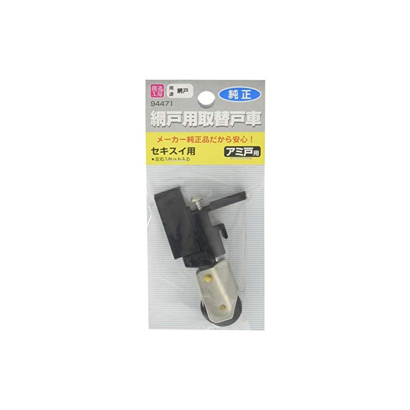 Hi Logic Screen Door Wheel for Sekisui, Left