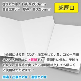 Fujisan Planning Round-trip Postcard OUFUKU(O)-50-J180 (Crease) "Super Thick Opening", White, Double-sided, Plain, 85% Whiteness, Paper Thickness 0.01 inch (0.25 mm), 50 Sheets