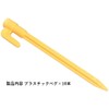 Audiofan Tent Tarp Peg Plastic 14.5cm Yellow D Set of