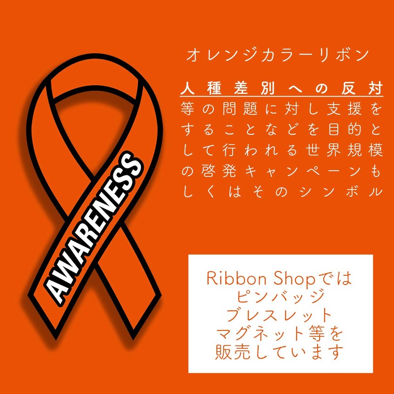 Awareness Ribbon Pin, Flat Ribbon, Badge, Orange: Racial discrimination, etc