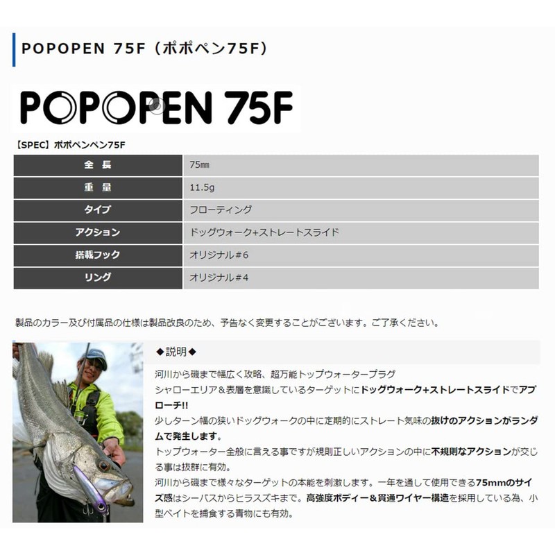 Jumprize Popen 75F #10 Naminohana