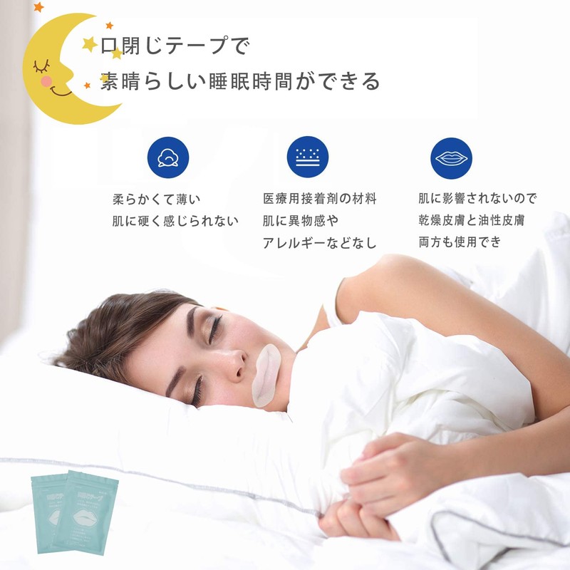いびき防止テープ 口閉じテープ 鼻呼吸テープ 喉の乾燥防止・いびきの騒音を軽減 鼻呼吸促進 口臭を改善する 睡眠改善 口呼吸防止テープ いびき対策 口テープ