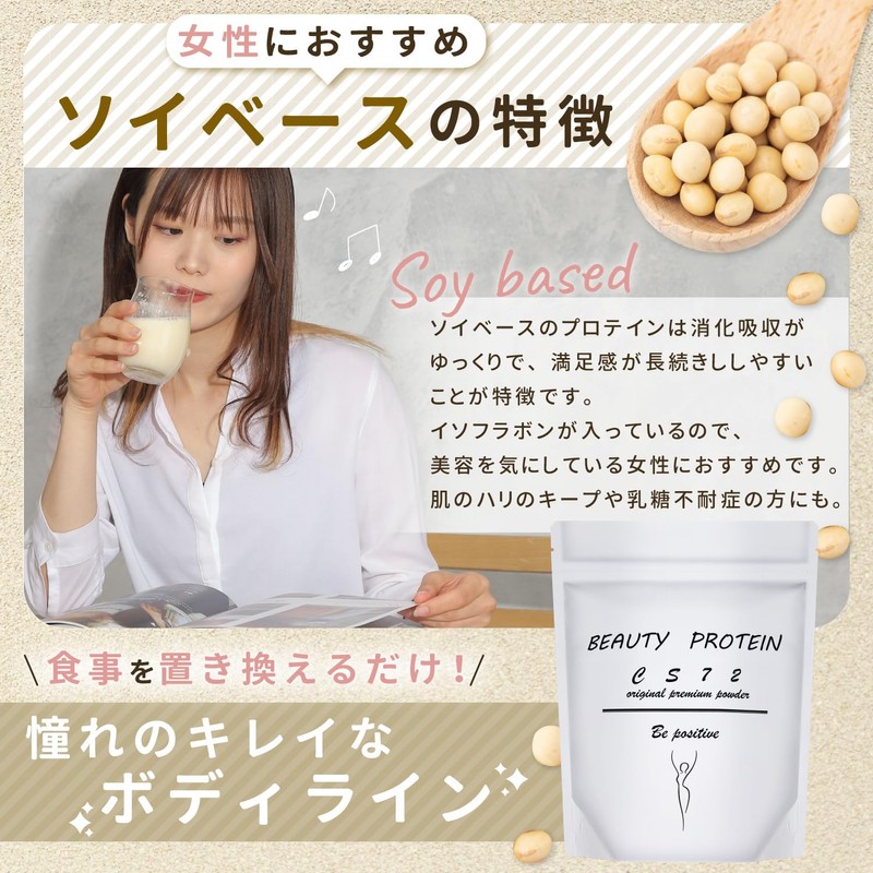 BEAUTY PROTEIN CS72 (大豆由来の高タンパク/女性に必要な栄養素) ソイプロテイン 食事を置き換えるだけ (300g / バナナ味)