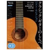クラシック・ギターのしらべ ベスト・セレクション (CD2枚付) (Acoustic guitar magazine)