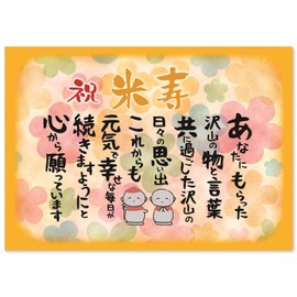Yoneju, Jizo, Celebration, Birthday, Thank You, A4 Size (Dad, Mom, Grandpa, Grandpa, Grandpa, Grandpa, Grandma, Parent), Inspirational Poem Gift, Achievement Award, Appreciation Certificate, Present, Commemorative, Anniversary, Party, 88 Years Old