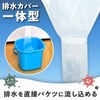 コモライフ エアコン掃除用カバー　ナイスキャッチ エアコン洗浄カバー エアコンカバー エアコン　掃除 洗浄カバー クリーニング 排水 カバー 排水チューブ