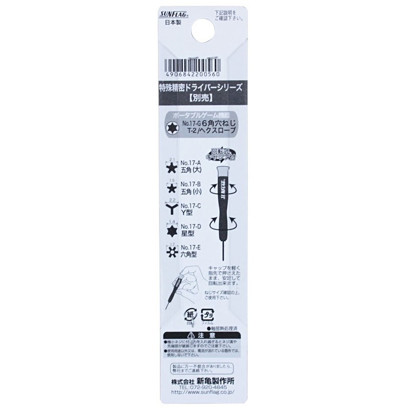 Sun Flag (sunfrag) Special Precision Driver pentaro-bu 5 Square Hole