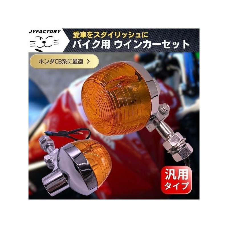 JYFACTORY CB400 CB750 12V Turn Signal Short Motorcycle Turn Signal