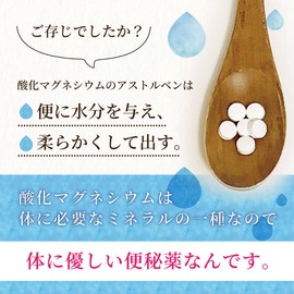 【第3類医薬品】酸化マグネシウムの便秘薬 アストルベン錠 400錠